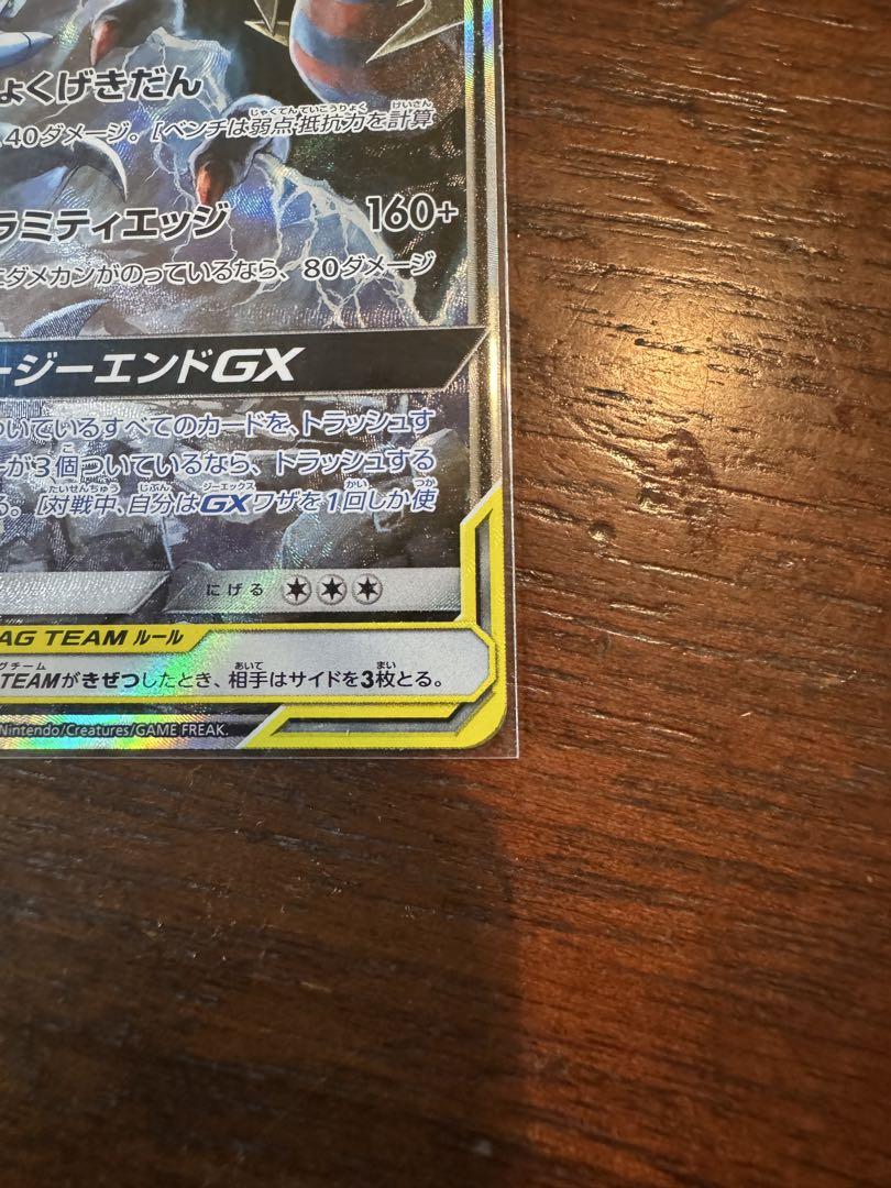 ガブリアス&ギラティナGX SR