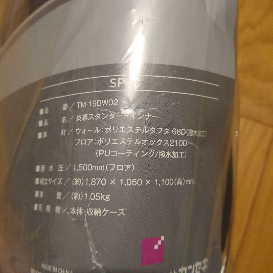 新品未開封　炎幕スタンダードインナー　テンマクデザイン