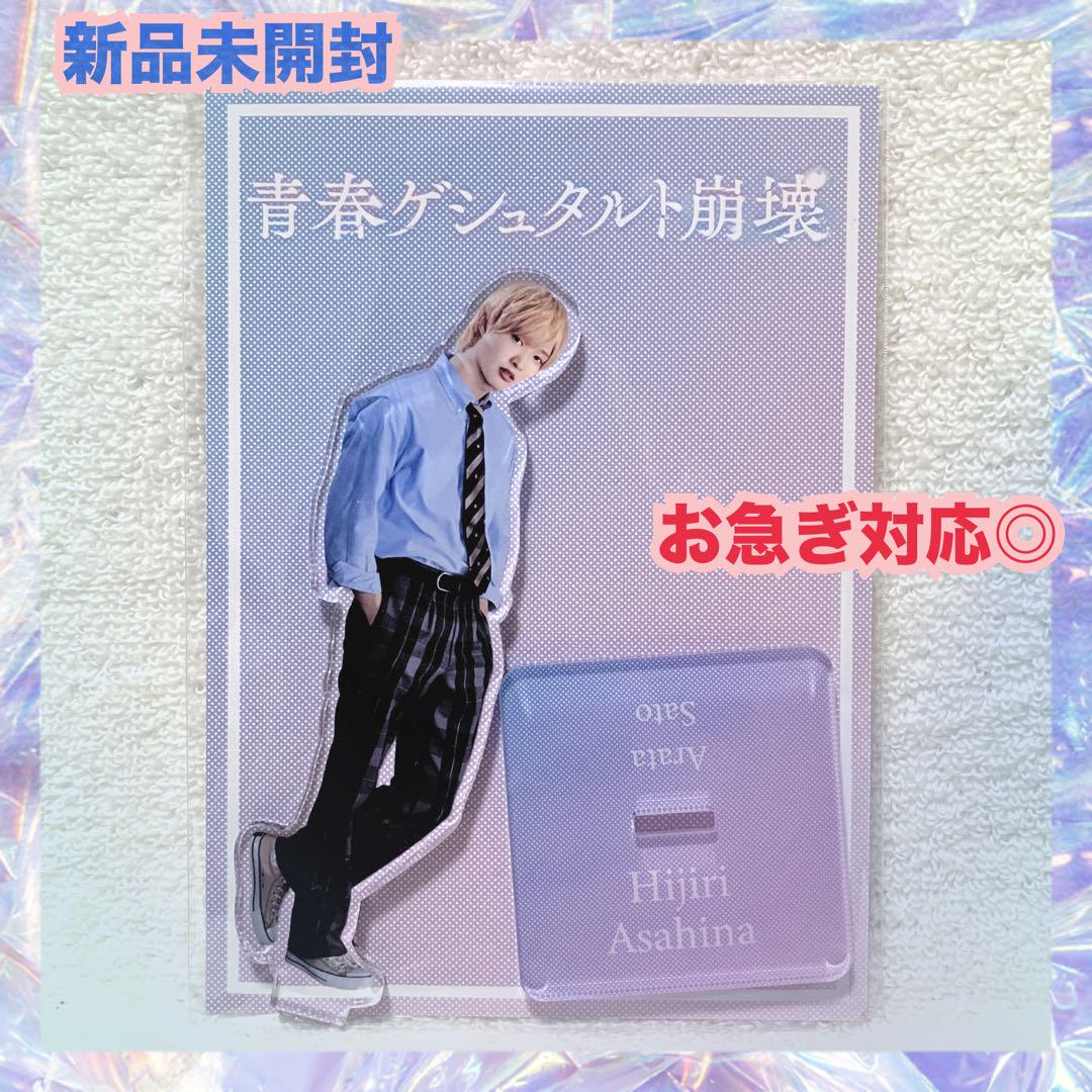 青春ゲシュタルト崩壊 アクリルスタンド IMP. 佐藤新 - メルカリ