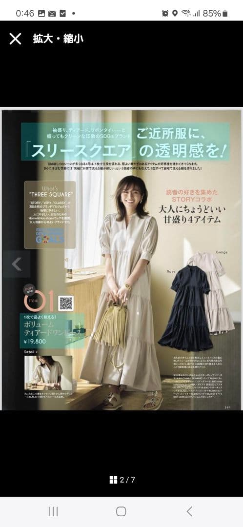 VERY掲載スリースクエア⭐ネイビー ティアードドレス 半袖