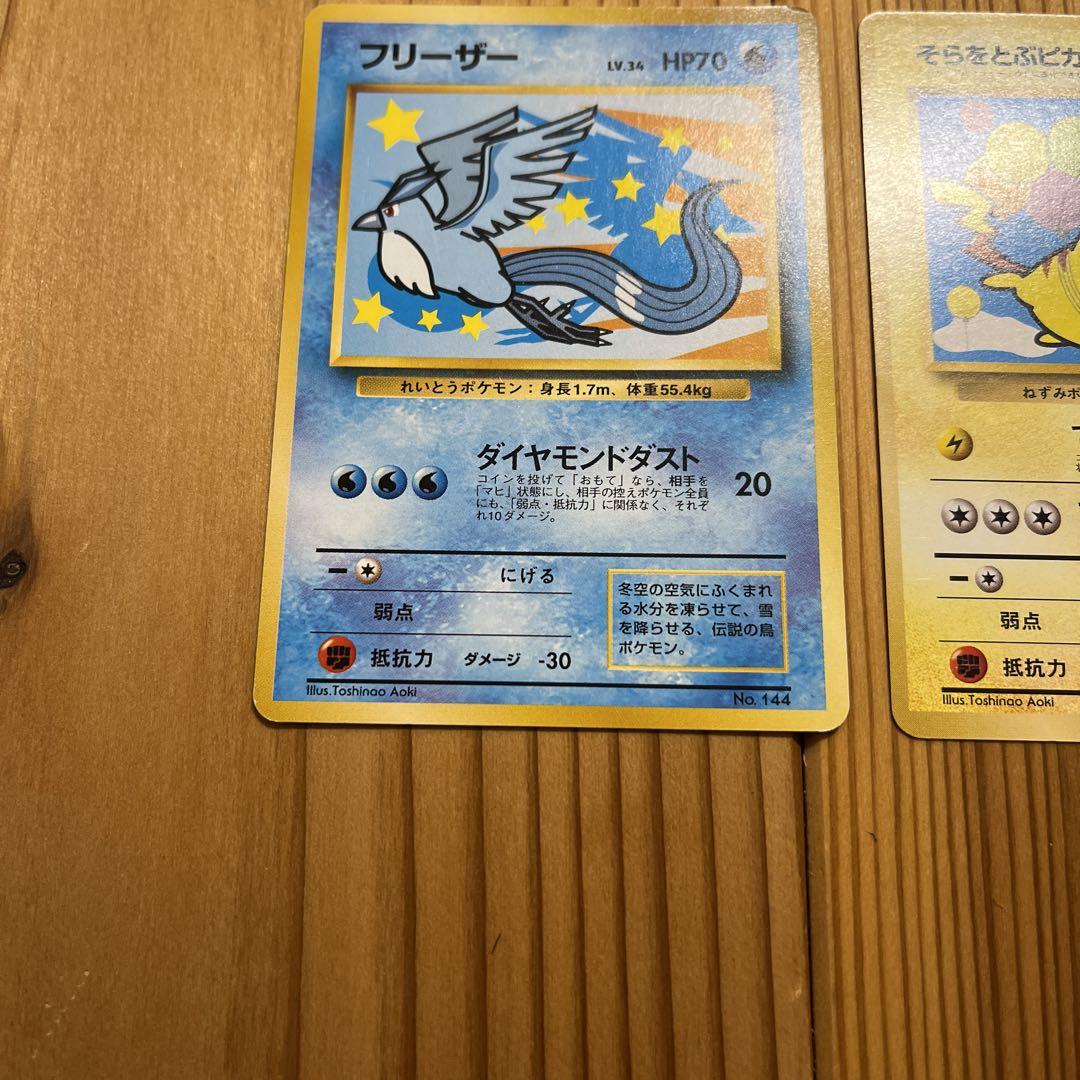 【旧裏】ANAそらをとぶピカチュウ カイリュー フリーザー ポケモンカード