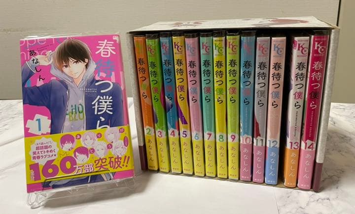 最も完璧な 少女漫画 春待つ僕ら 1 14巻 完結 セット Www Alimanno Com