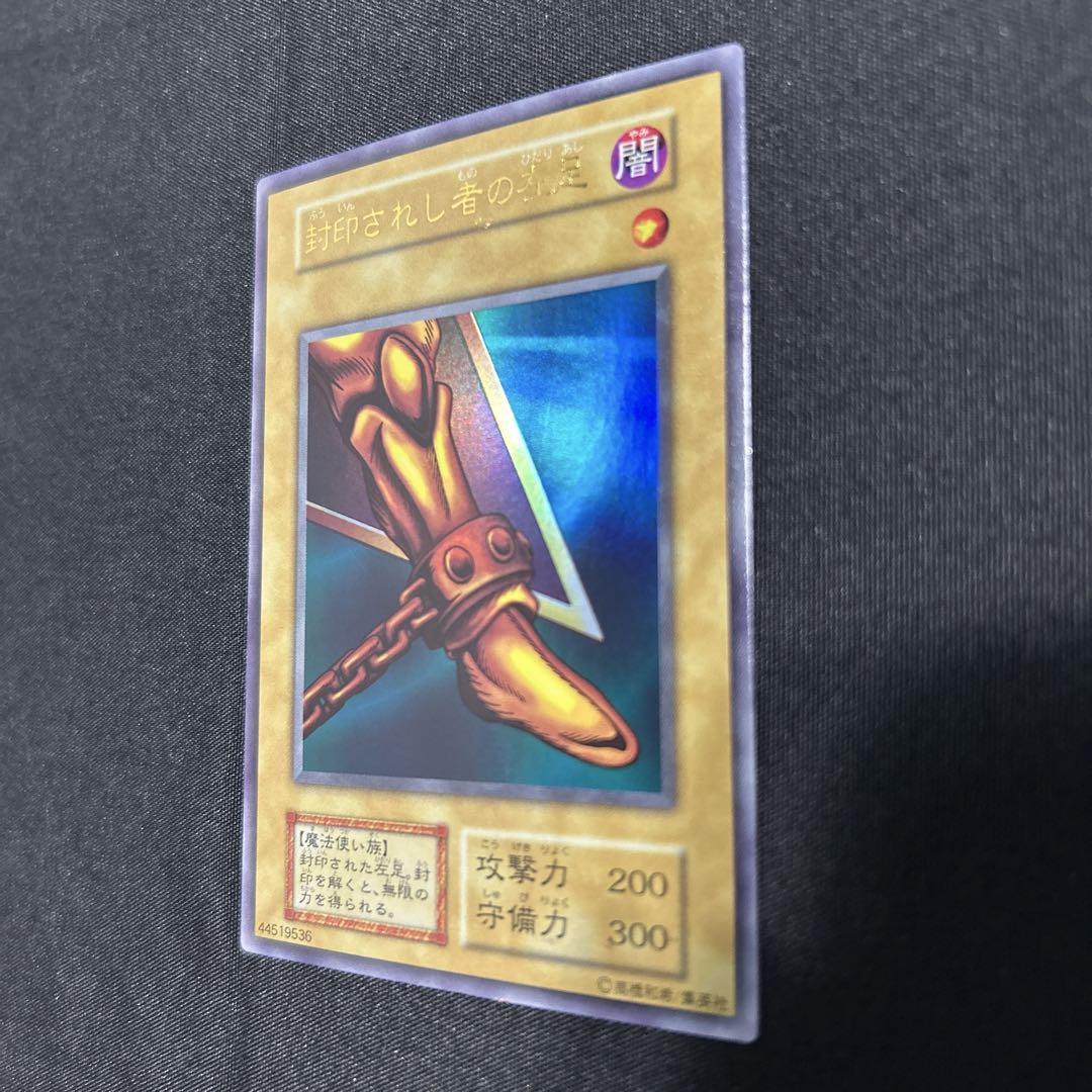 遊戯王OCG 封印されし者の左足　遊戯王カード　初期