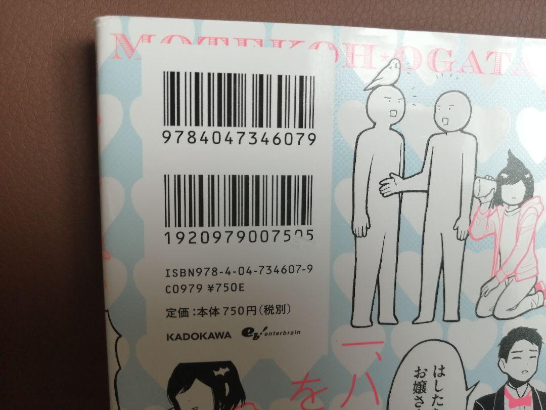 メルカリ モテ考 30歳独身漫画家がマイナスから始める恋愛修業 腐女子のつづ井さん 340 中古や未使用のフリマ