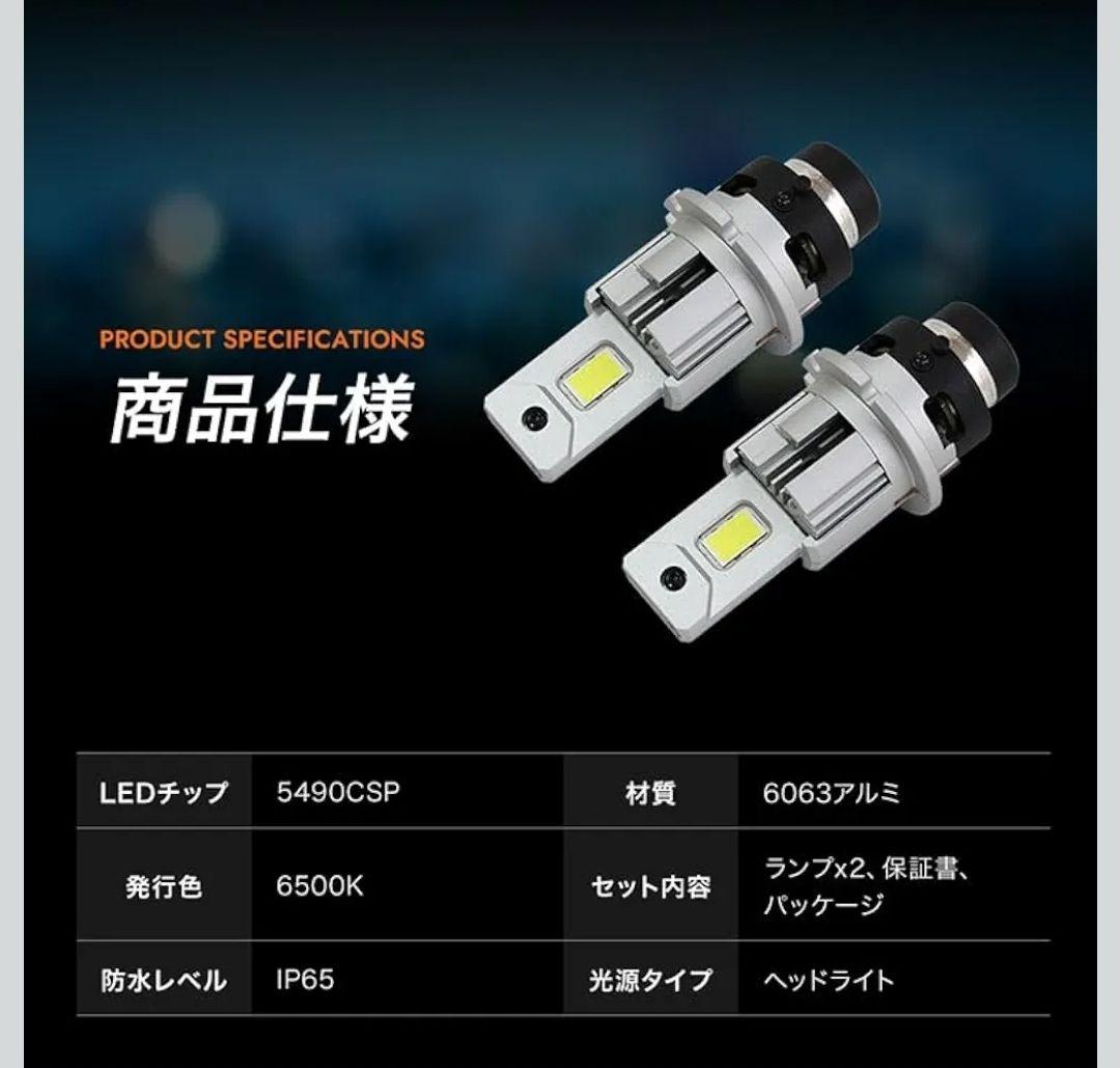 HID D4S LED ヘッドライト