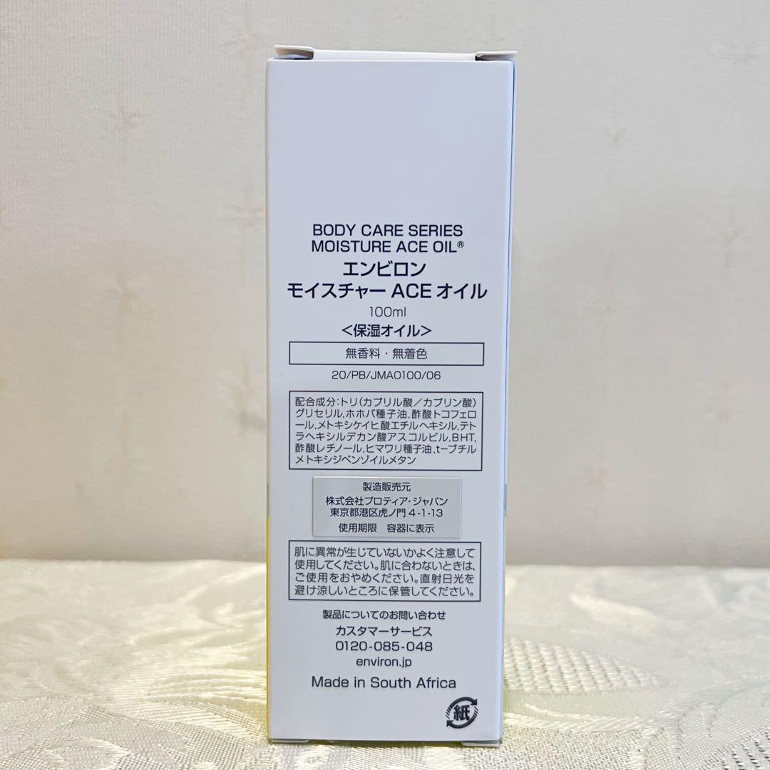 エンビロン ENVIRON モイスチャー ACE オイル　100ml