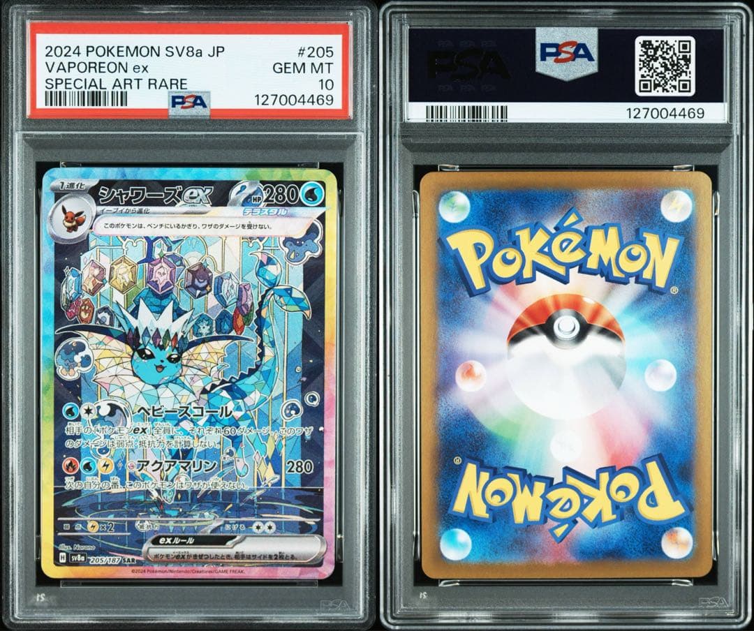 【PSA10】2連番 シャワーズex 205/187 sar テラスタルフェス psa10 シャワーズex SAR テラスタルフェスex 205/187 - メルカリ