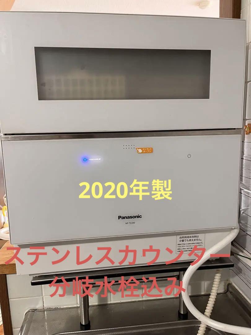 ホットセール NP-TZ200 Panasonic食洗機 専用ステンレスカウンター付き