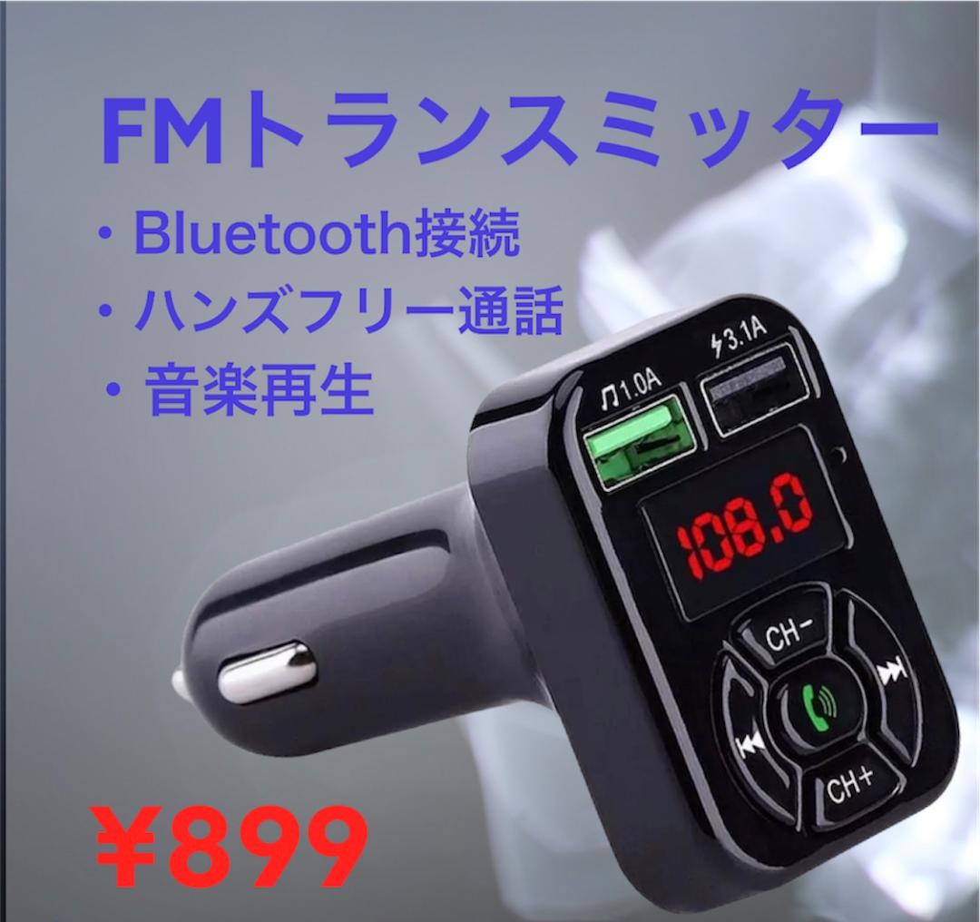 メルカリ Fmトランスミッター Bluetooth Iphone Android 音楽 車内アクセサリー 9 中古や未使用のフリマ メルカリ Fmトランスミッター Bluetooth Iphone Android 音楽 車内アクセサリー 9 中古や未使用のフリマ