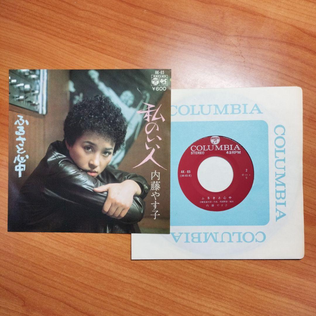 内藤やす子 直筆サイン色紙&レコード「私のいい人」セット
