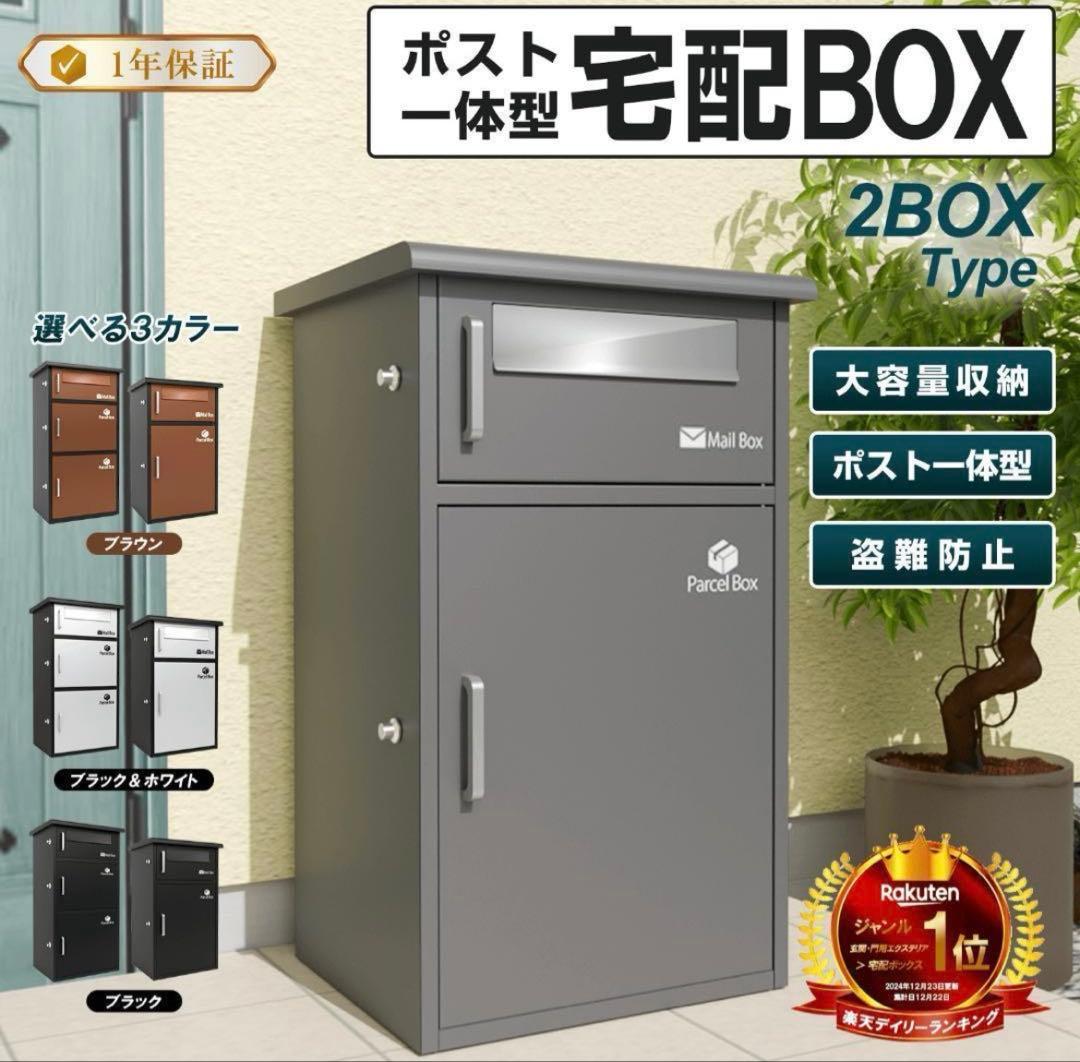 宅配ボックス ポスト 宅配BOX 戸建て用 屋外郵便グレー（2121）