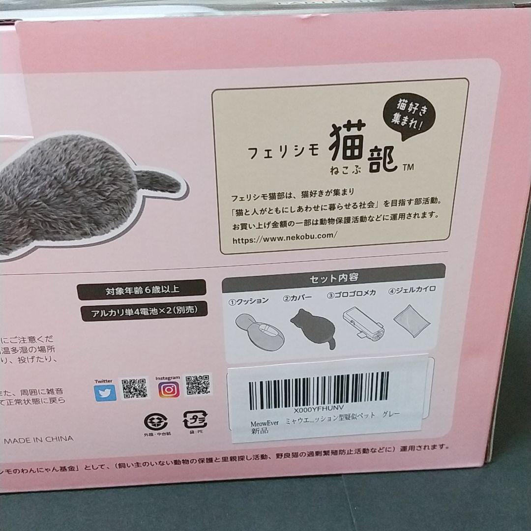 ミャウエバー 新品未使用