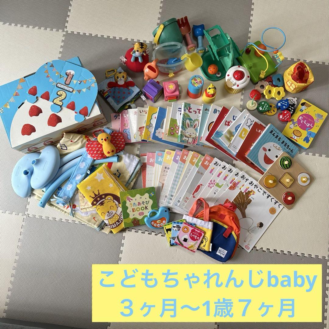 こどもちゃれんじベビーbaby 3〜5か月号〜1歳4か月号　おまけおもちゃセット こどもちゃれんじbaby 特別号〜1歳3ヶ月号 ほぼフルセット＋