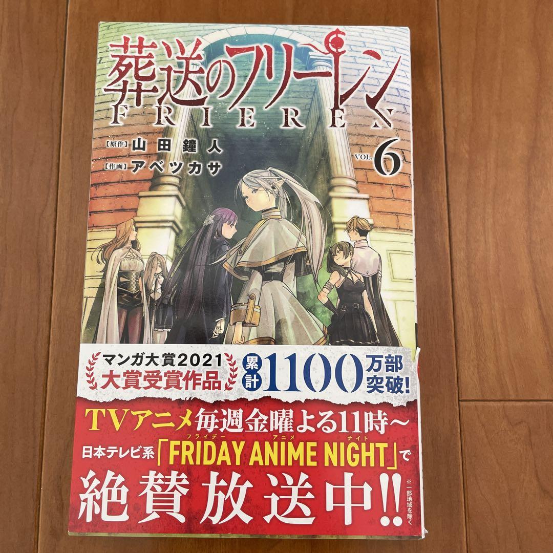 葬送のフリーレン　1〜13巻セット