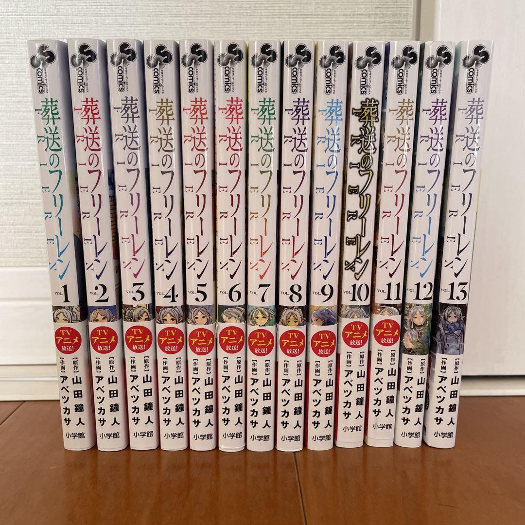 葬送のフリーレン　1〜13巻セット