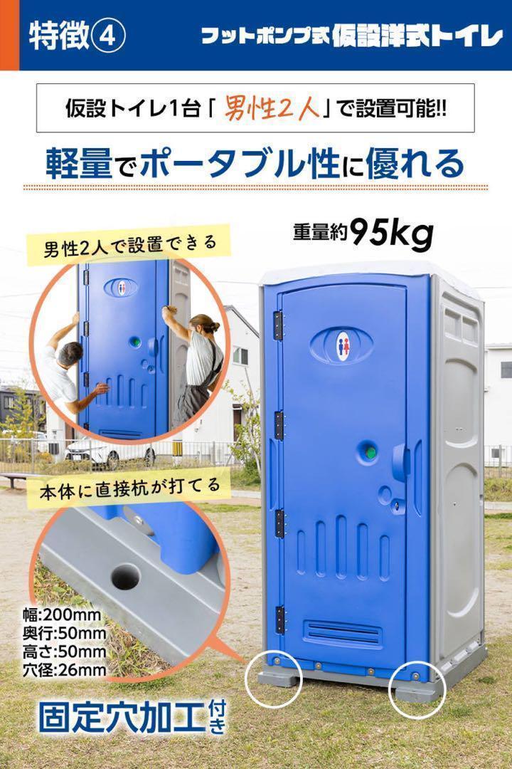 新品 仮設トイレ フットポンプ式 簡易水洗（汲み取り）&下水排水 両用 洋式便座