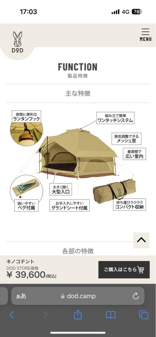 DOD キノコテント　KINOKO テント&マットセット