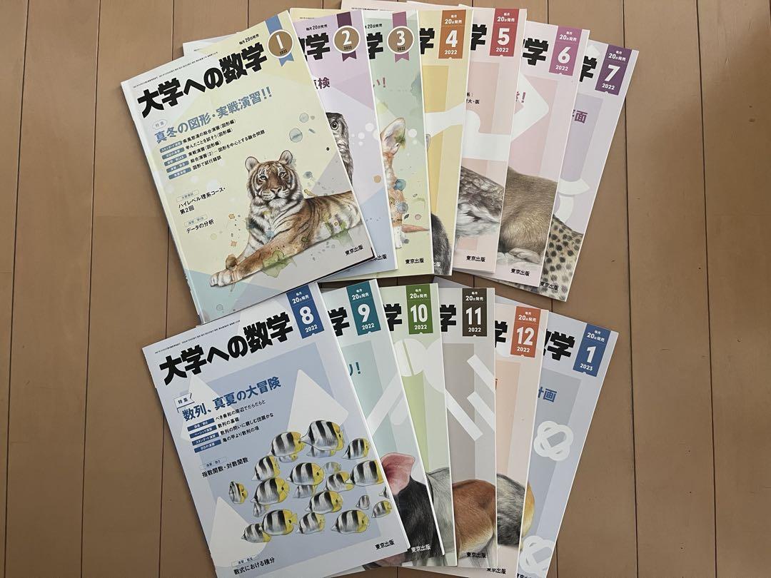 大学への数学 月刊誌 - 東京出版の公式直販オンラインショップ
