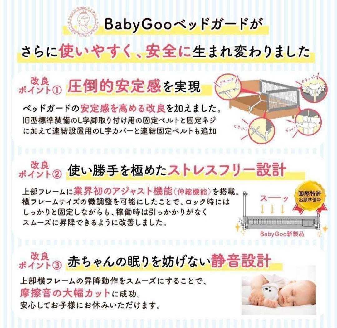 新品・未使用！BabyGoo ベッドガード 190cm×2セット