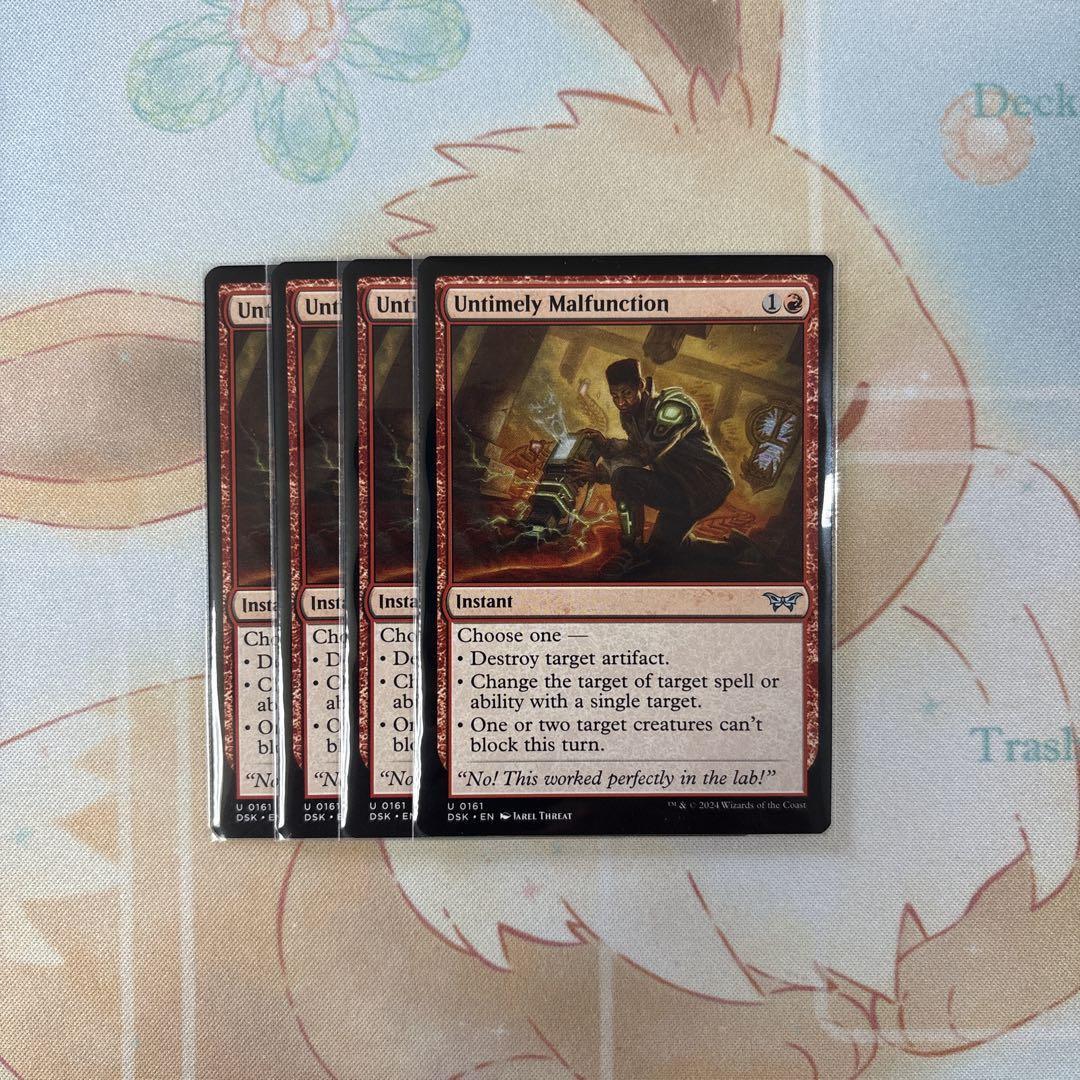 MTG 間の悪い故障 4枚 - メルカリ