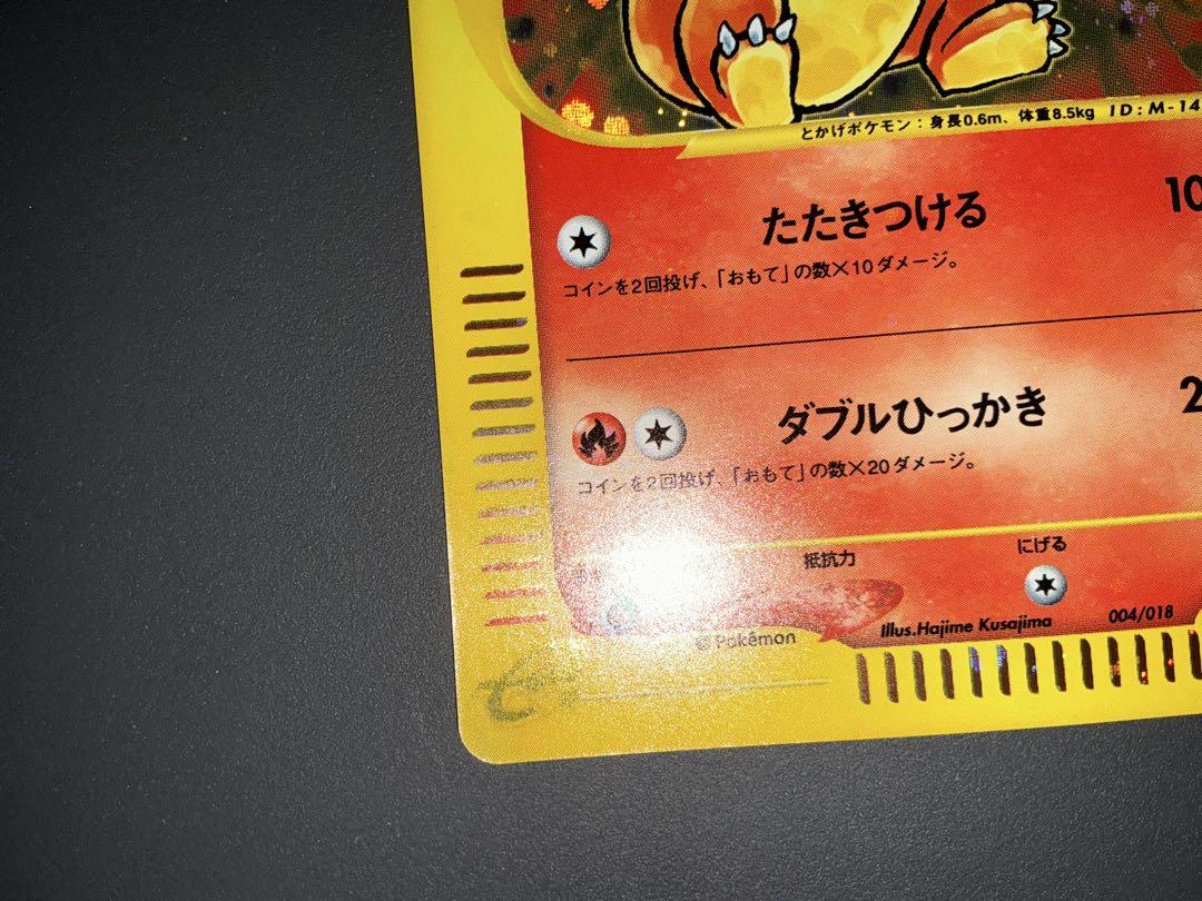 ヒトカゲ マクドナルド