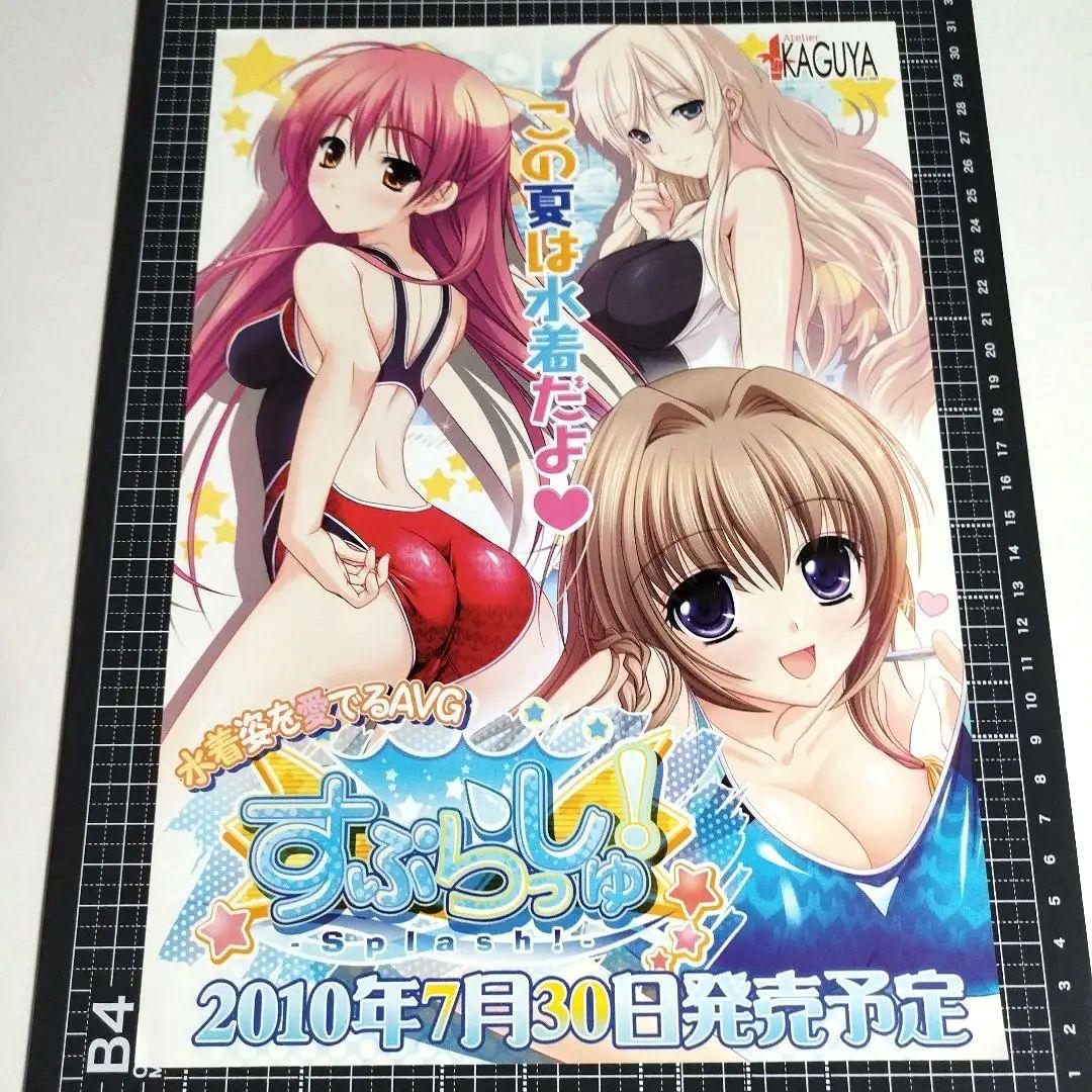 すぷらっしゅ！-Splash!-　販促用チラシ　非売品　A4サイズ