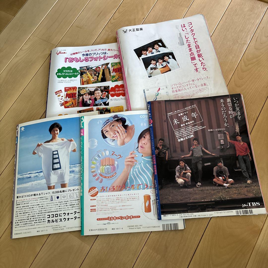 雑誌 90年代 アイドル 音楽 - メルカリ