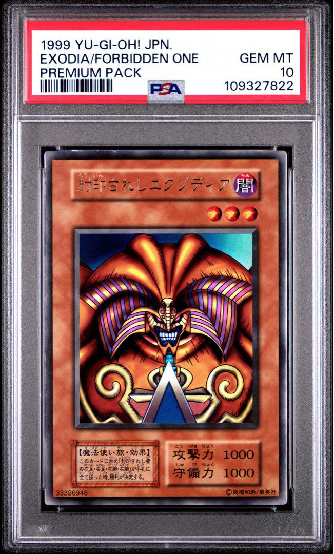 PSA10 封印されしエクゾディア ウルトラレア 遊戯王 初期 - メルカリ