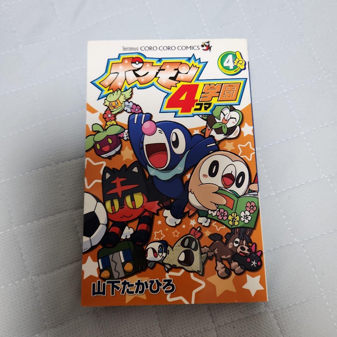 楽天市場】ポケモン4コマ学園 8／山下たかひろ【3000円以上送料