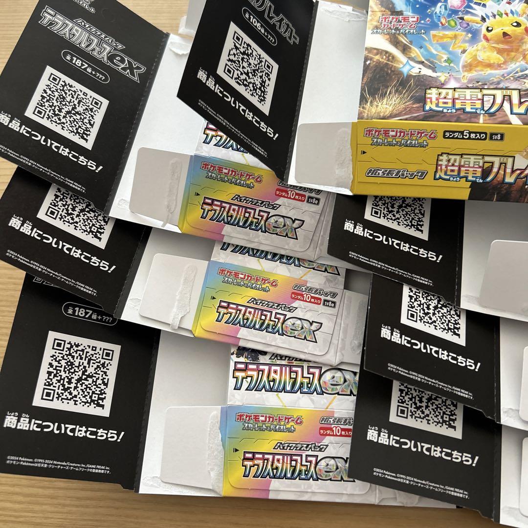 （訳ありセール 格安） テラスタルフェスex ポケモンカード 6箱 空 1箱 超電ブレイカー ポケモンカードゲーム