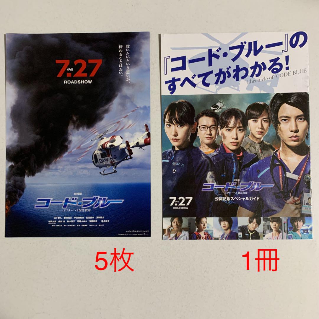 メルカリ コードブルー 映画チラシ 印刷物 400 中古や未使用のフリマ メルカリ コードブルー 映画チラシ 印刷物 400 中古や未使用のフリマ