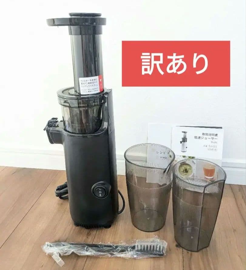 低速ジューサー スロージューサー