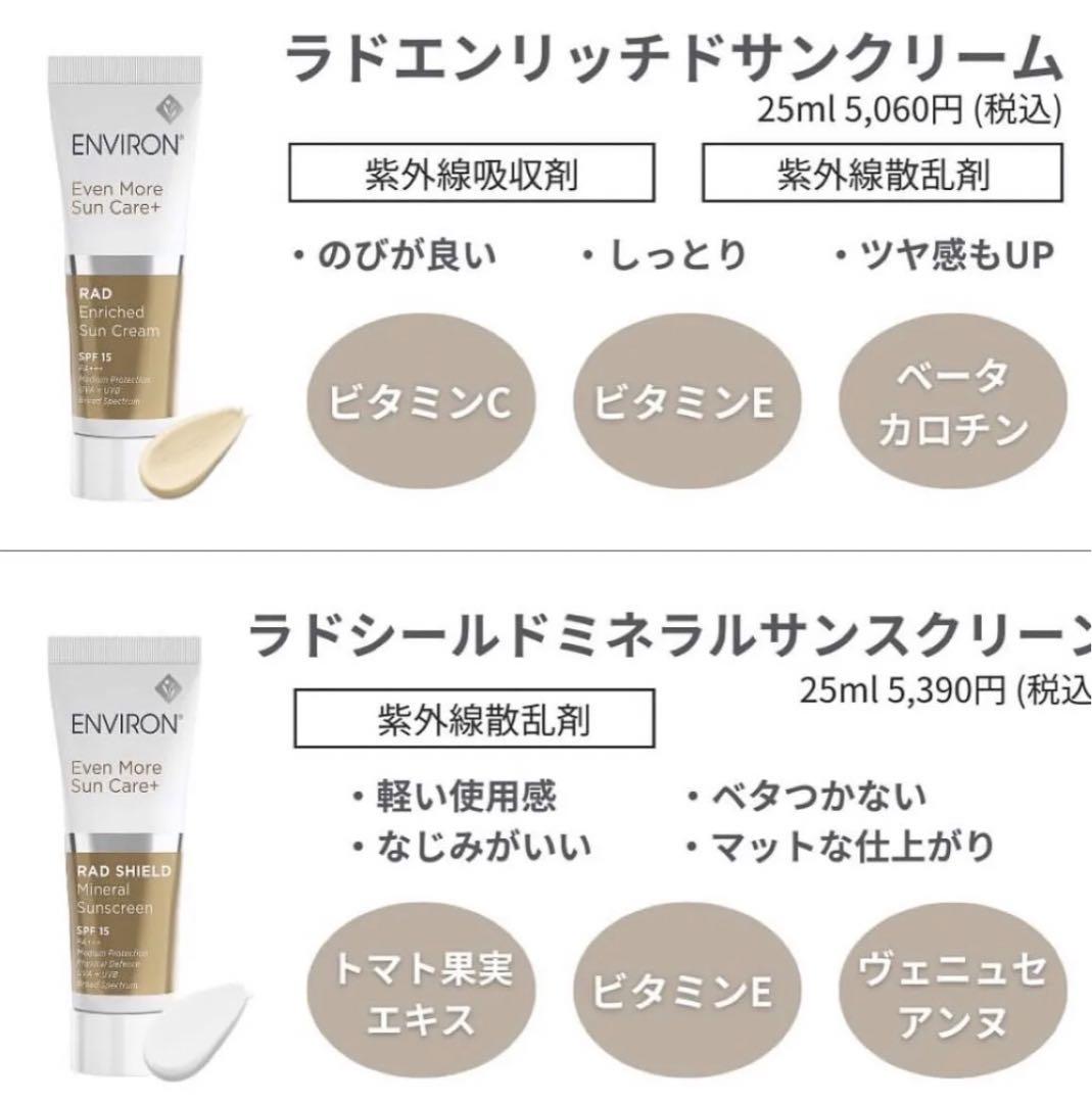 【最新・大容量】エンビロン ラドシールドミネラルサンスクリーン 125ml ラドシールドミネラルサンスクリーン｜スキンケア製品