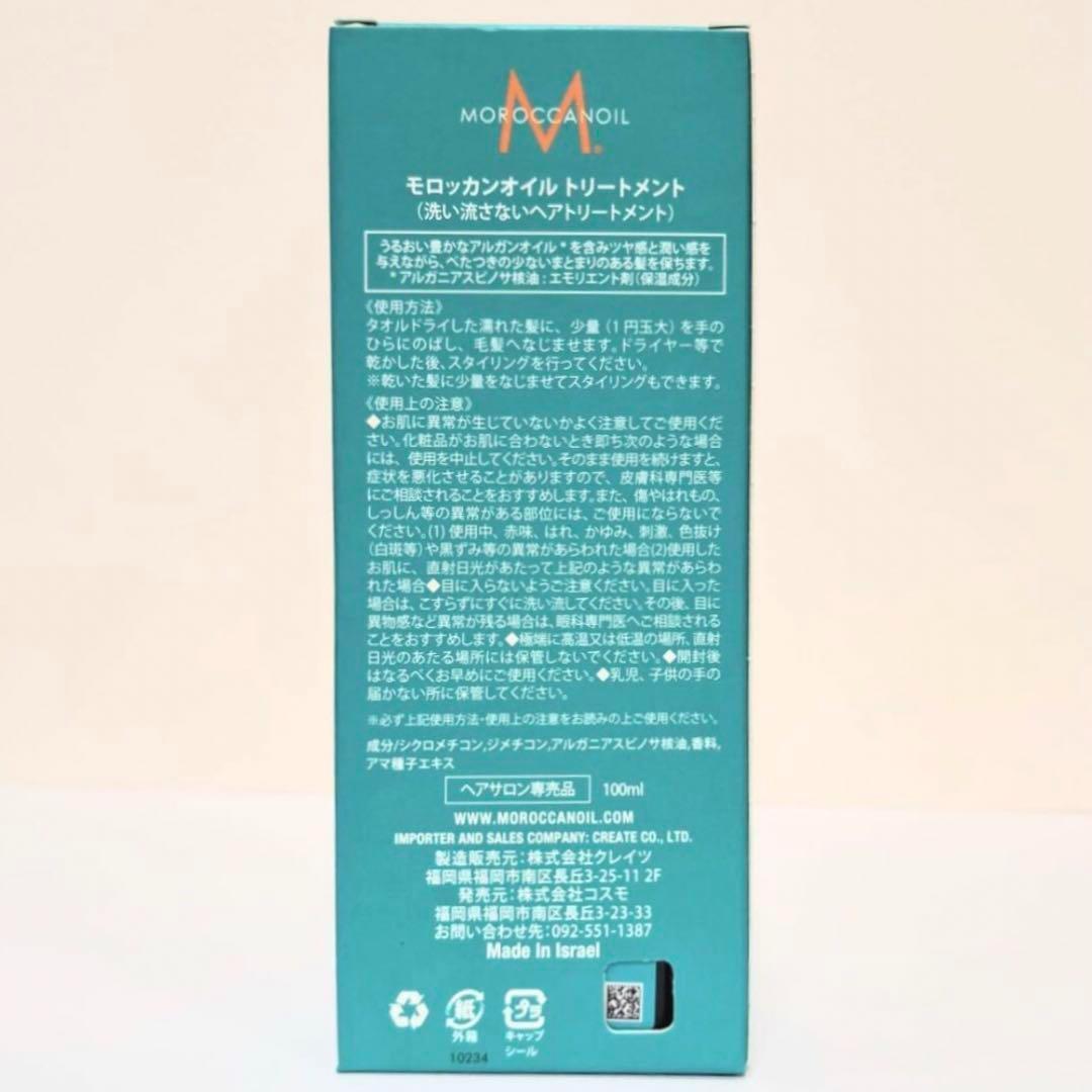限定価格【新品未開封】モロッカンオイル トリートメント ２本セット　100ml 限定価格【新品未開封】モロッカンオイル トリートメント 2本