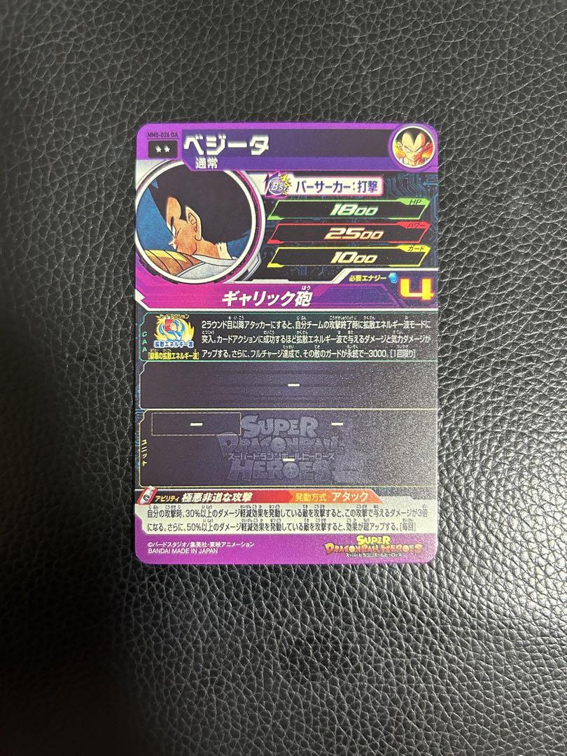 極美品 mm5-026 da ベジータ スーパードラゴンボールヒーローズ