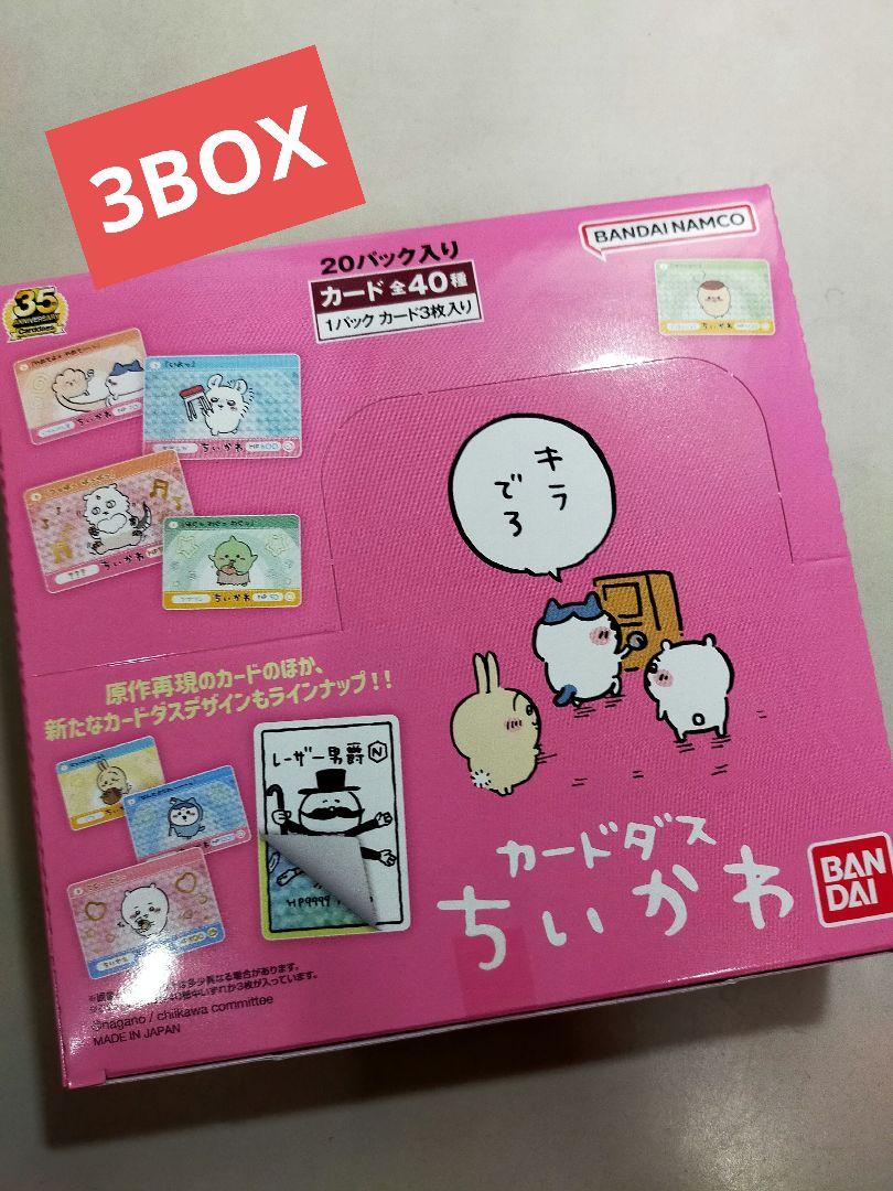 ちいかわ カードダス 3BOX テープ付 ファミマ はれかわ モモンガ