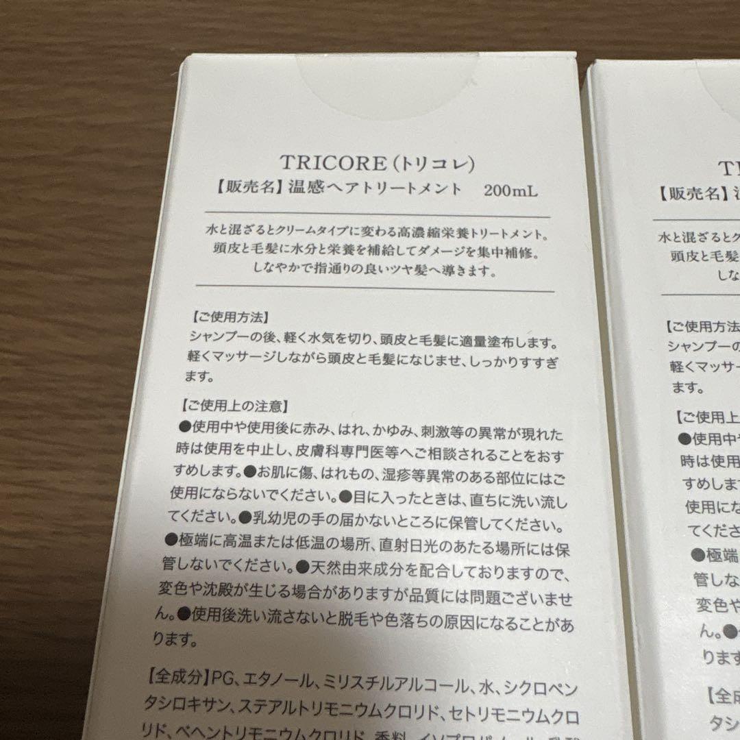 TRICORE 温感ヘアトリートメント 200mL 3本セット