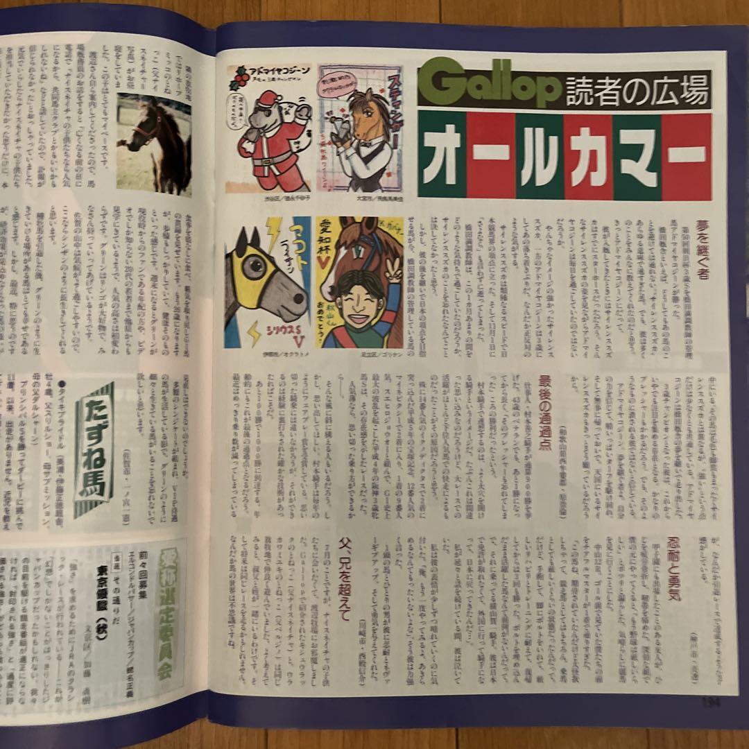 週刊ギャロップ 1995年1月22日号 年男・小島太が新春猛ダッシュ