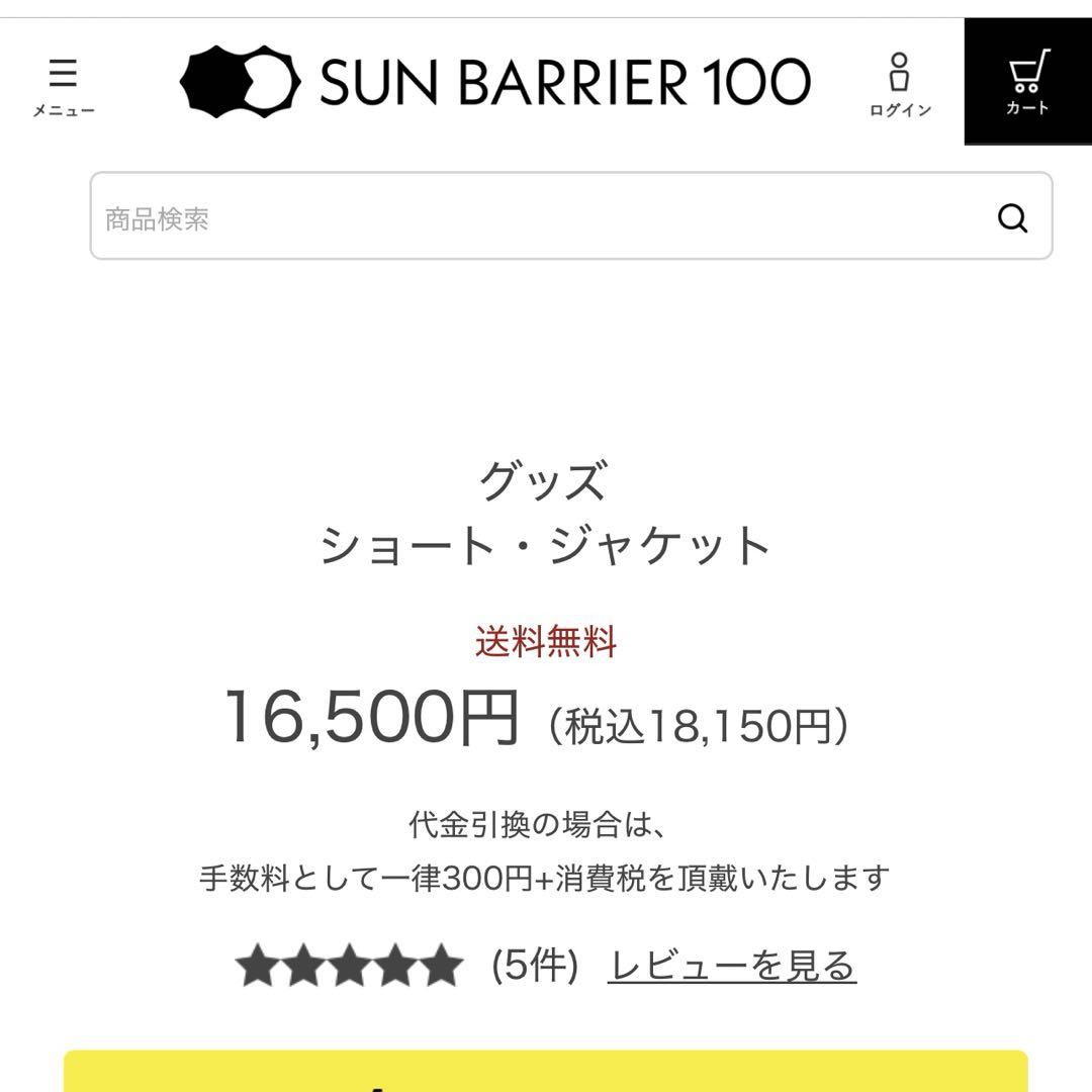SUN BARRIER100 サンバリア100 ショートジャケット