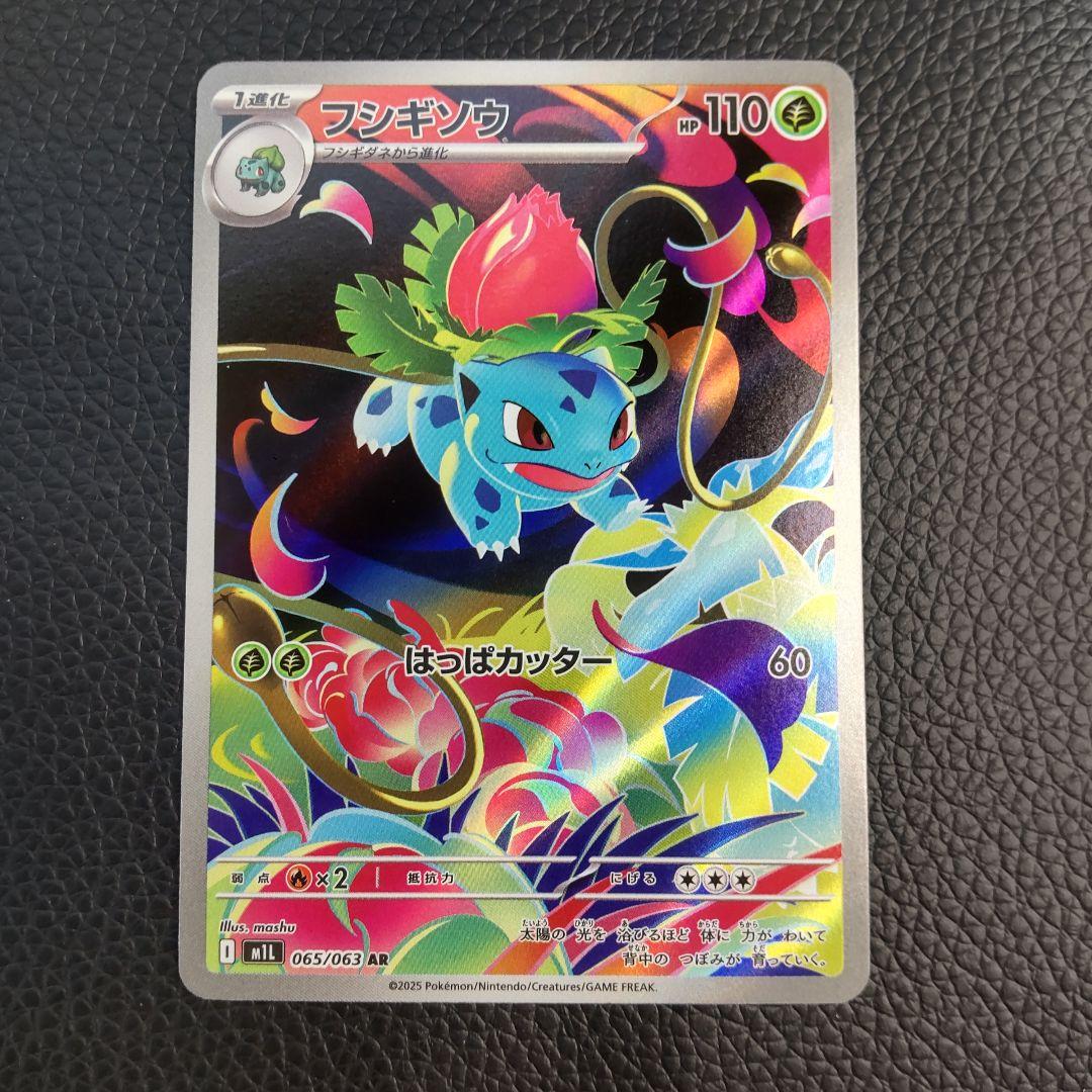 ポケモンカード　フシギソウAR 10枚 フシギソウ AR 10枚セット - メルカリ