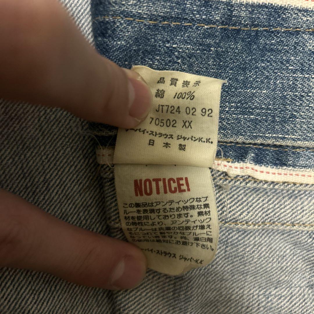 Levi’s 70502XX 1st デニムジャケット 日本製