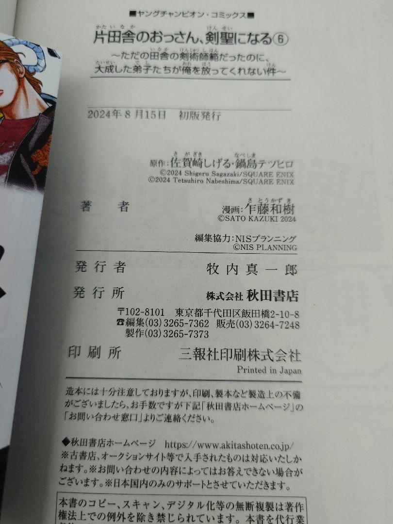 【全巻初版・帯付き】片田舎のおっさん、剣聖になる　既刊全巻セット