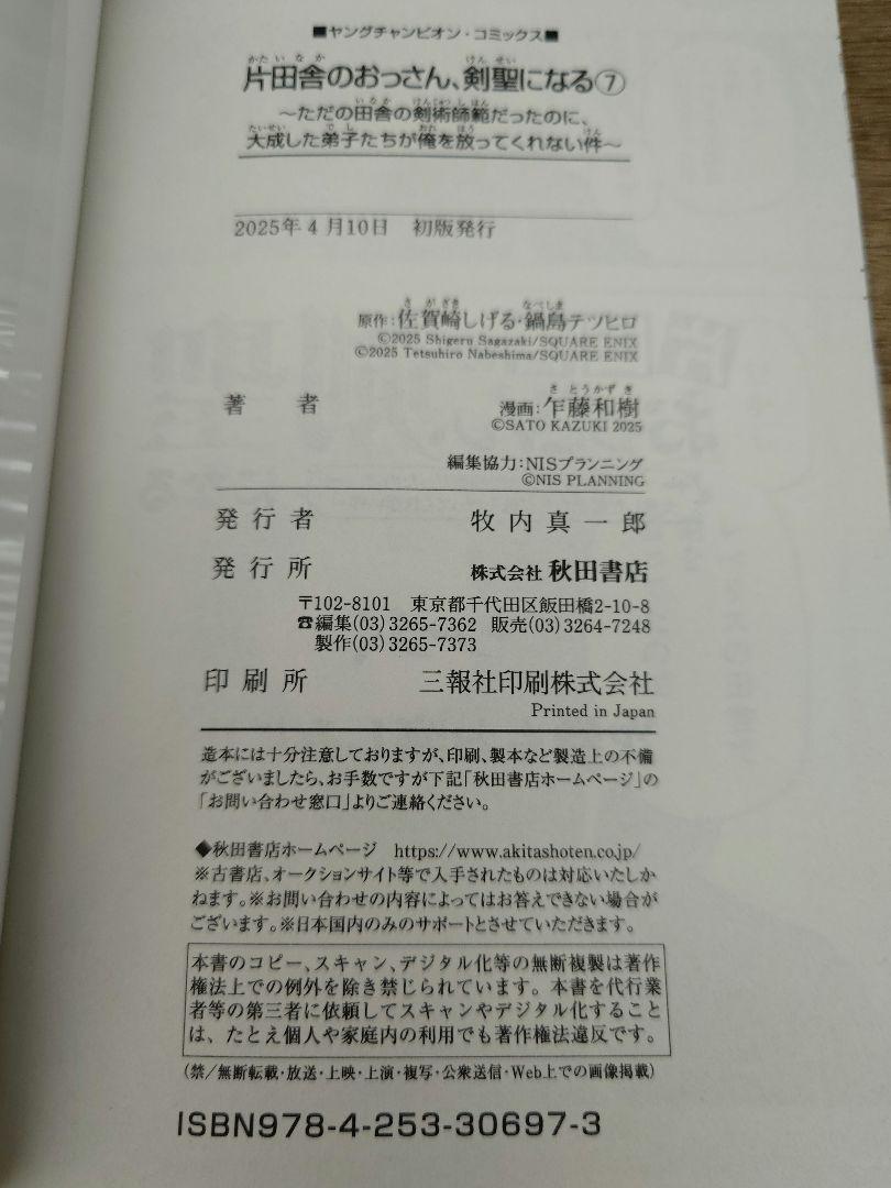 【全巻初版・帯付き】片田舎のおっさん、剣聖になる　既刊全巻セット