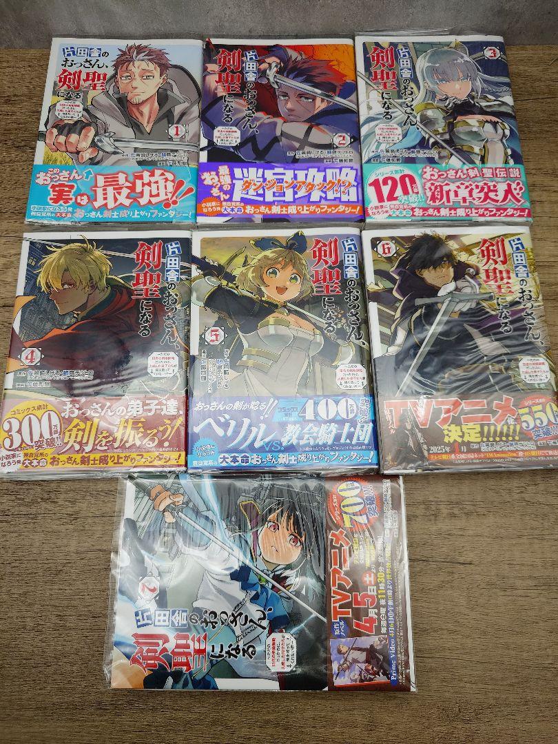 【全巻初版・帯付き】片田舎のおっさん、剣聖になる　既刊全巻セット