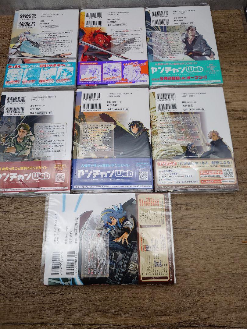 【全巻初版・帯付き】片田舎のおっさん、剣聖になる　既刊全巻セット