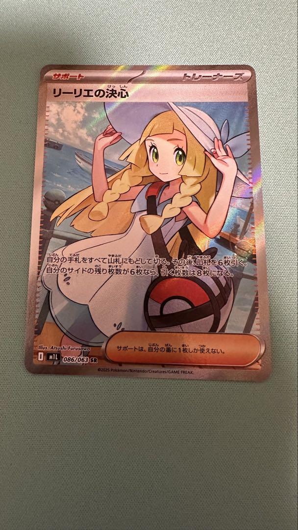 ポケモンカード リーリエの決心　SR