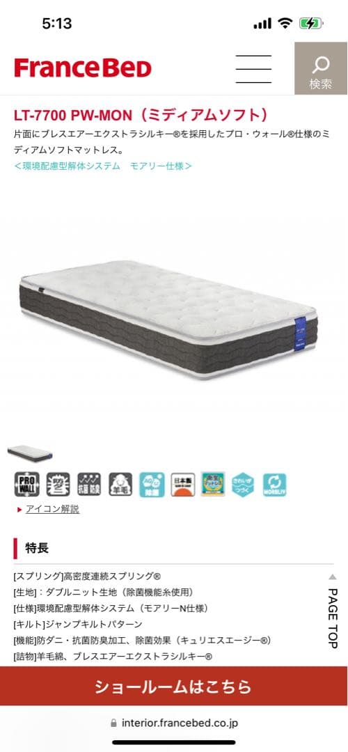 フランスベット マットレス LT7700PWMO ミディアムソフト［シングル］