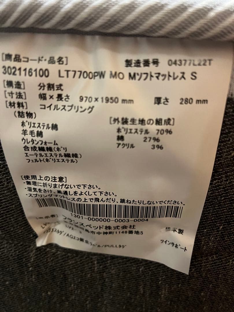 フランスベット マットレス LT7700PWMO ミディアムソフト［シングル］