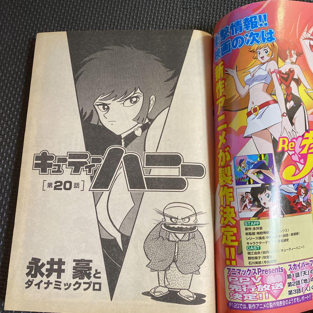 レア】月刊デビルマン×キューティーハニーVol.4 平成16年6月号