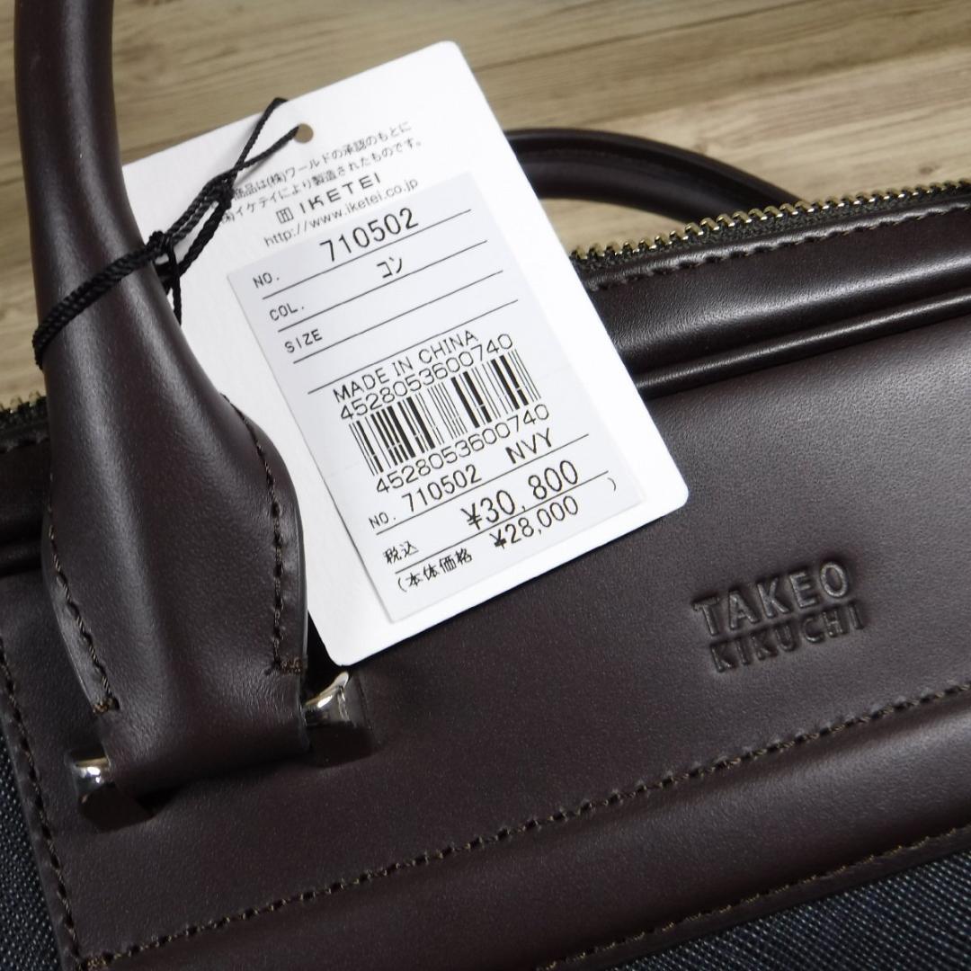 タケオキクチ 定価3万800円 2WAY 紺 レザービジネスバッグ A4サイズ タケオキクチ 定価3万800円 2WAY 紺 レザービジネスバッグ A4